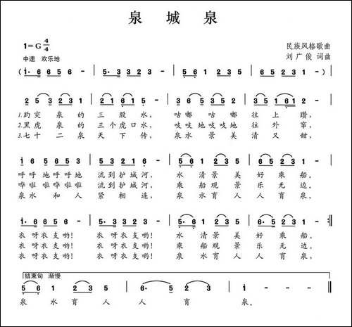 泉城泉