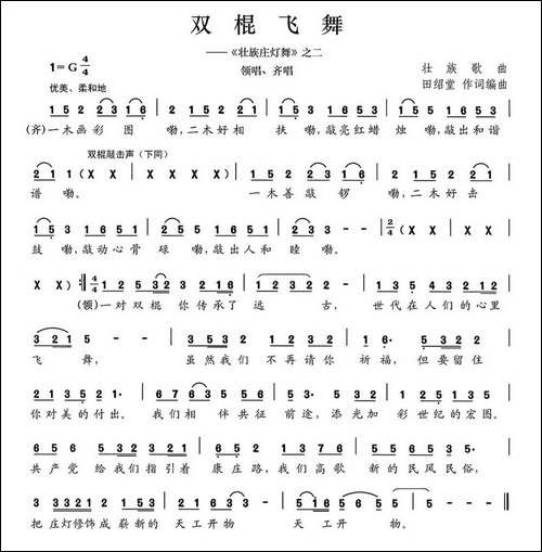 双棍飞舞-《壮族庄灯舞》之二