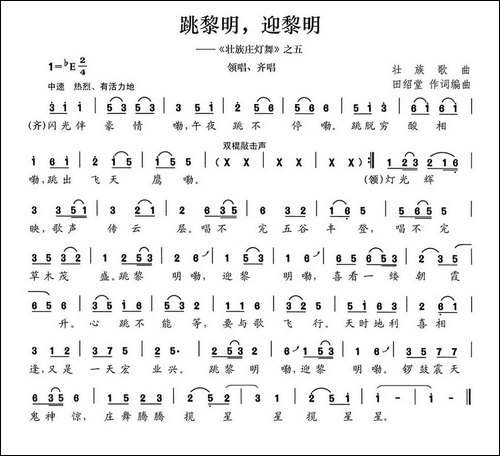 跳黎明，迎黎明-《壮族庄灯舞》之五