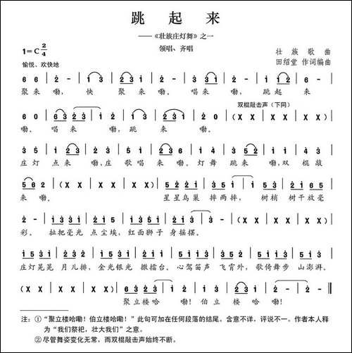 跳起来-《壮族灯庄舞》之一