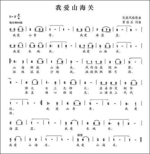 我爱山海关