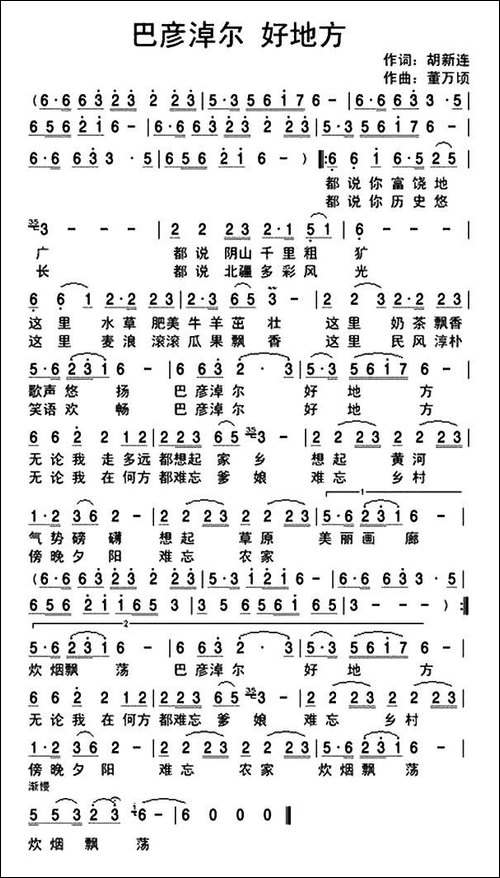 巴彦淖尔好地方