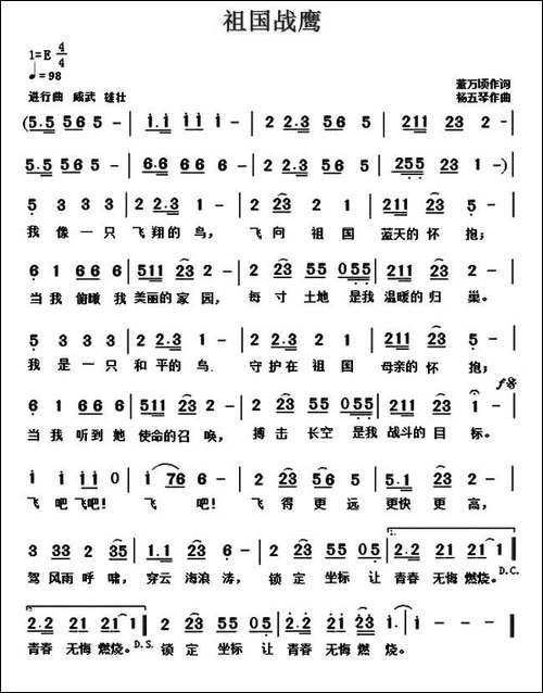 祖国战鹰