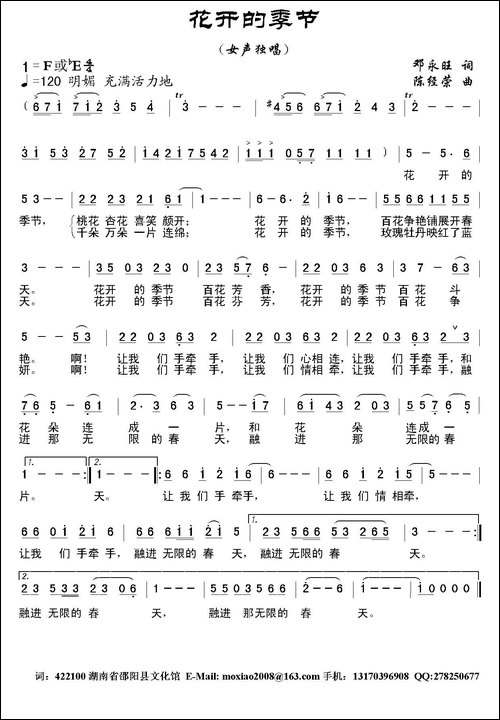 花开的季节-邓永旺词-陈经荣曲