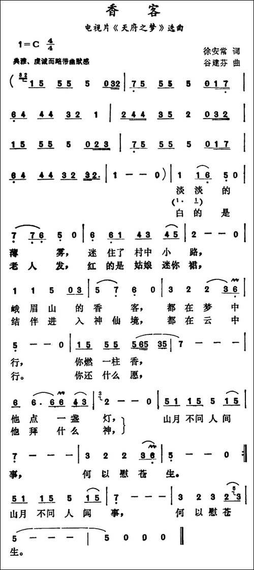 香客-电视片《天府之梦》选曲