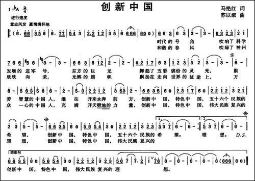 创新中国-马艳红词-苏以淑曲