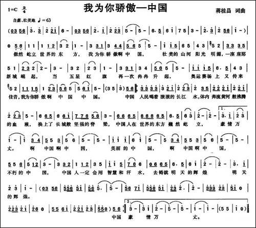我为你骄傲——中国