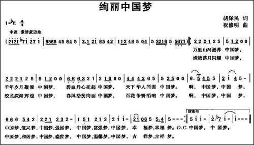 绚丽中国梦