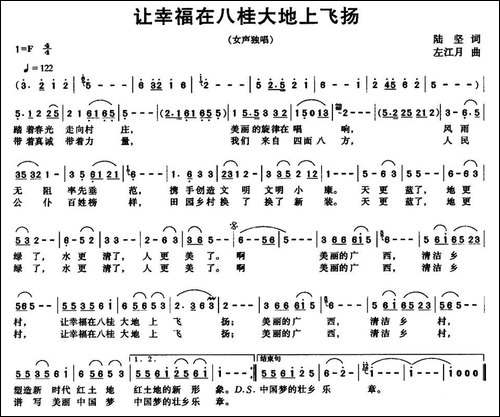 让幸福在八桂大地上飞扬