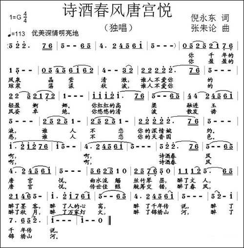 诗酒春风唐宫悦