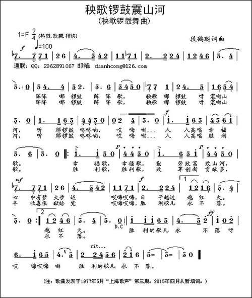 秧歌锣鼓震山河