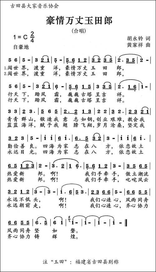 豪情万丈玉田郎