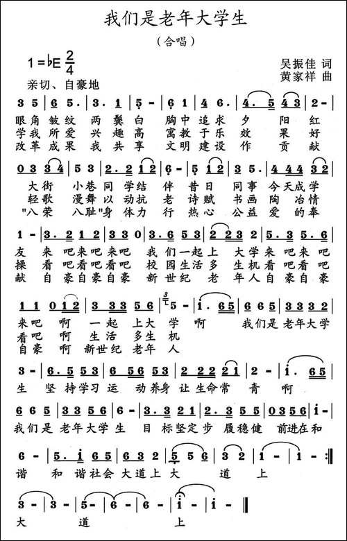 我们是老年大学生