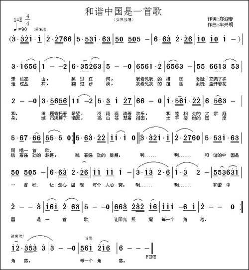 和谐中国是一首歌-郑迎春词-车兴明曲