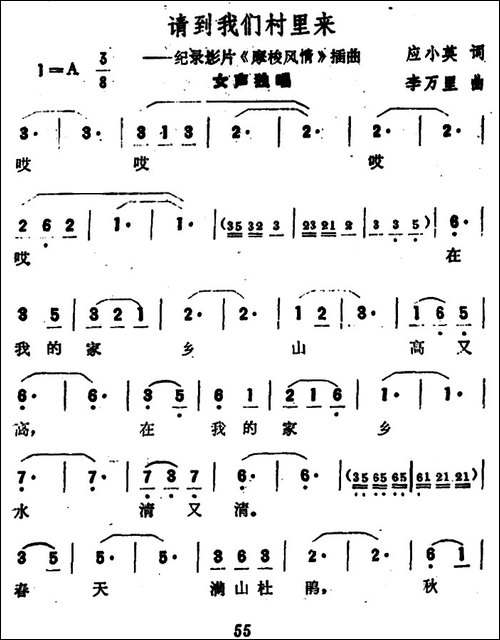 请到我们村里来-纪录影片《摩梭风情》插曲