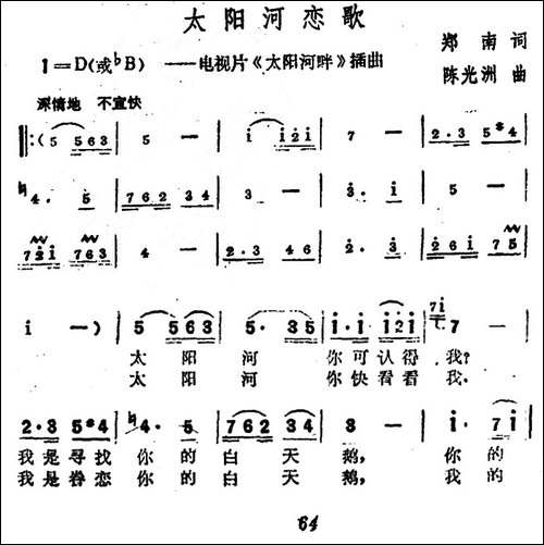 太阳河恋歌-电视片《太阳河畔》插曲