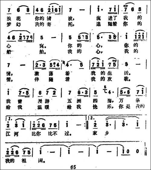 太阳河恋歌-电视片《太阳河畔》插曲
