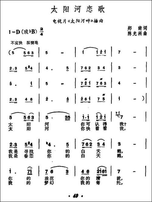 太阳河恋歌-电视片《太阳河畔》插曲