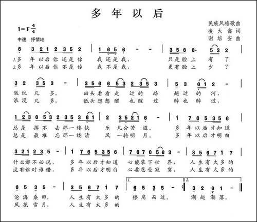 多年以后-凌大鑫词-谢培安曲