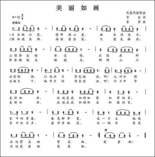 美丽如画-华也词-家贵曲