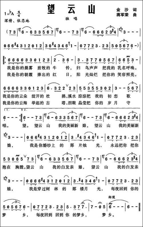望云山-金沙词-蒋军荣曲