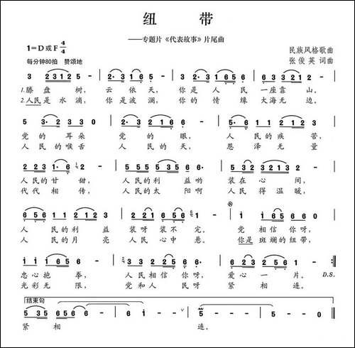 纽带-专题片《代表故事》片尾曲