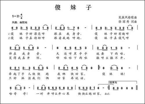 傻妹子