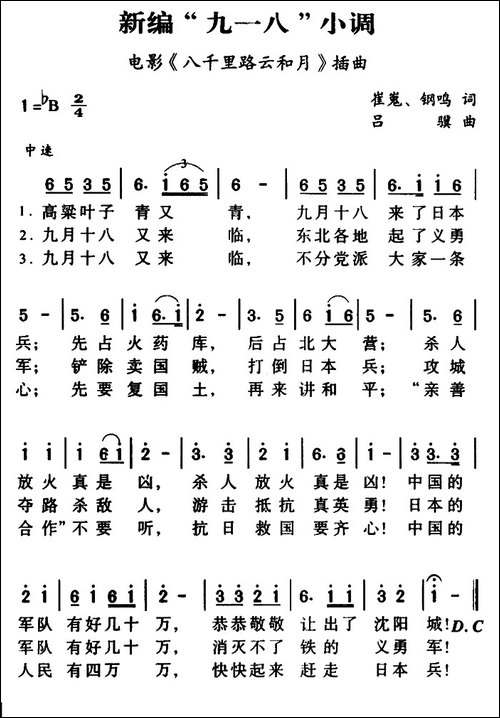 新编"九一八"小调-电影《八千里路云和月》插曲