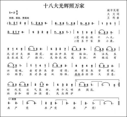 十八大光辉照万家