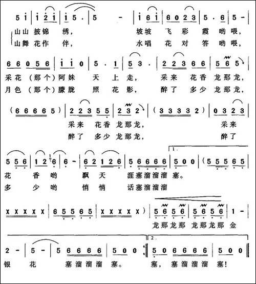 瑶山金银花-金沙词-李健曲