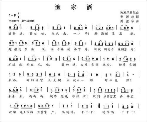 渔家酒