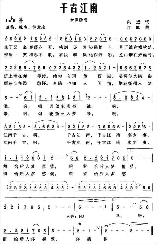 千古江南-向远词-江晖曲