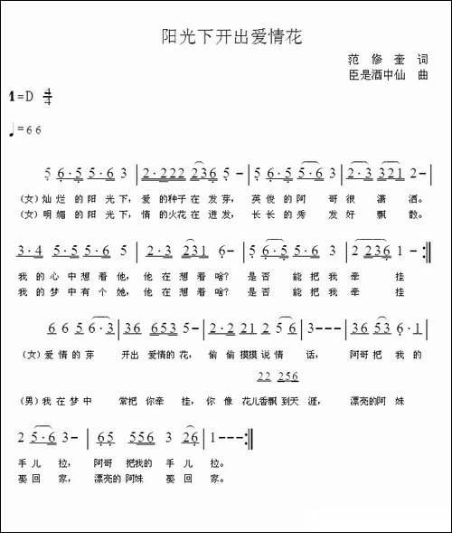 阳光下开出爱情花