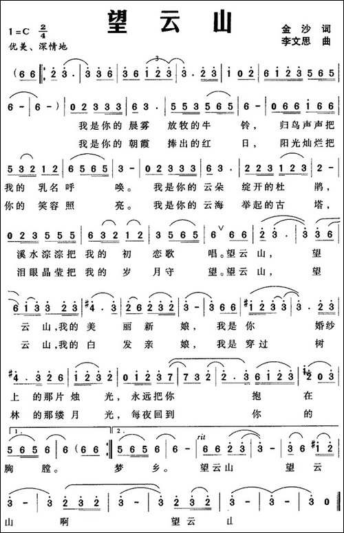 望云山-金沙词-李文思曲