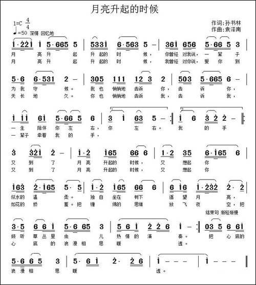 月亮升起的时候