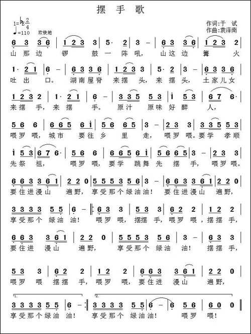 摆手歌-于试词-袁泽南曲