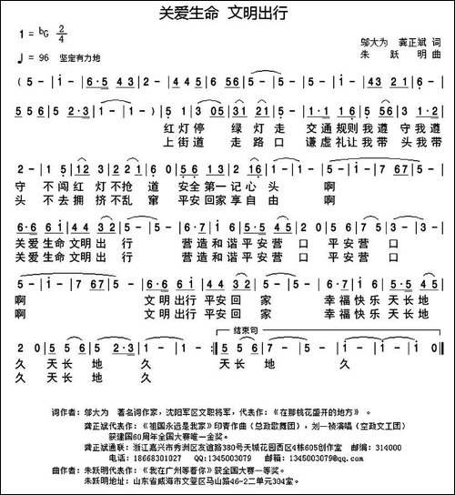 关爱生命-文明出行