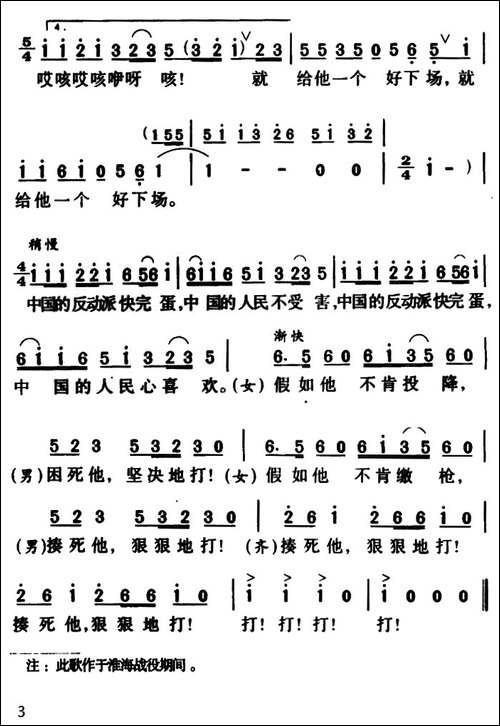 狠狠地打-沈亚威词曲