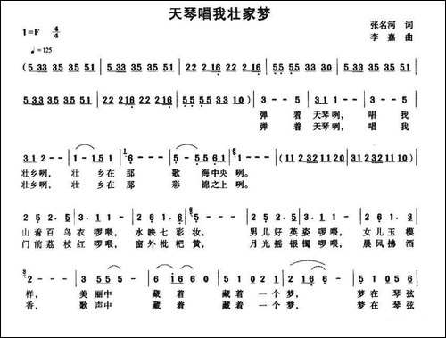 天琴唱我壮家梦