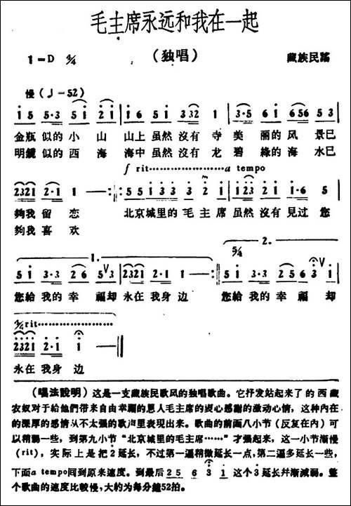 毛主席永远和我在一起-藏族民歌、冰河作曲