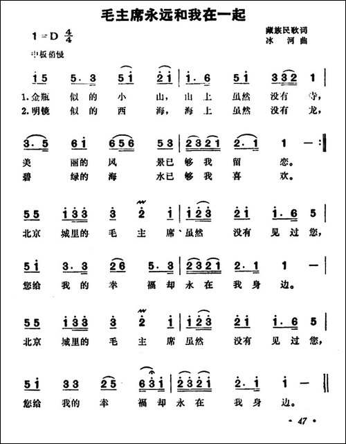 毛主席永远和我在一起-藏族民歌、冰河作曲