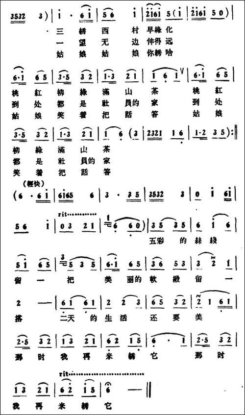 绣花-田青词-冰河曲