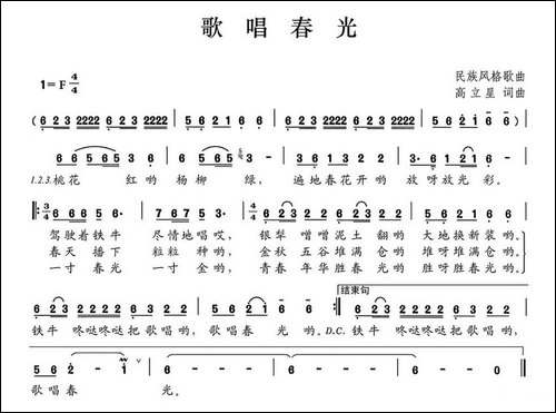 歌唱春光