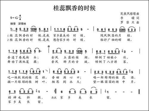 桂蕊飘香的时候-李嵘词-罗容天曲
