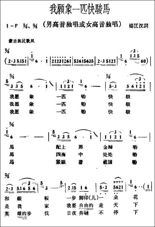 我愿象一匹快骏马