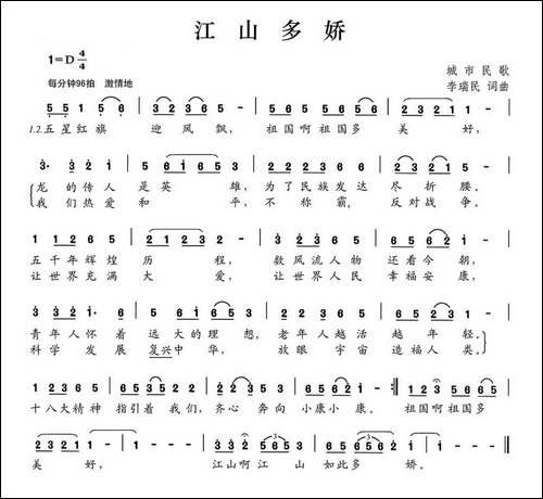 江山多娇-李瑞民词-李瑞民曲