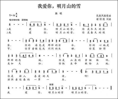 我爱你，明月山的雪