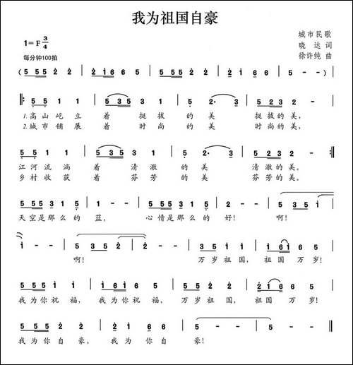 我为祖国自豪