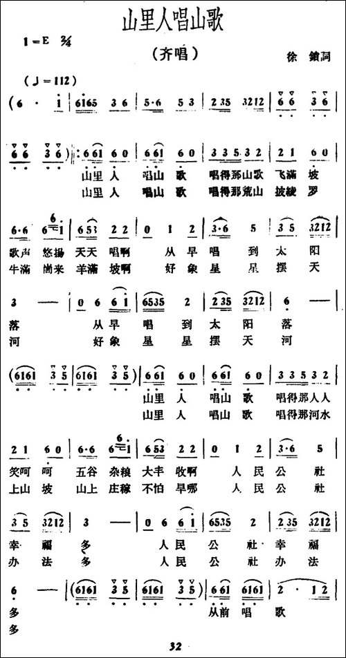山里人唱山歌-徐锁词-冰河曲