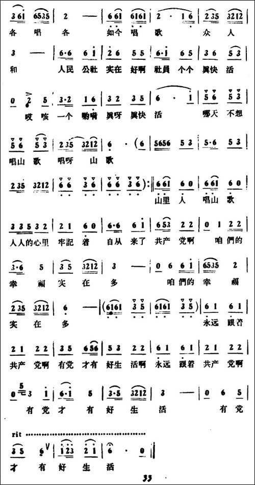 山里人唱山歌-徐锁词-冰河曲